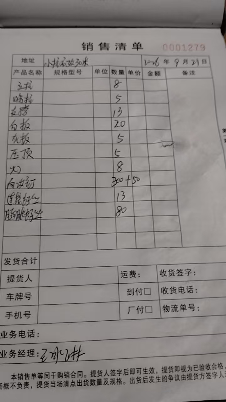 发货单实拍